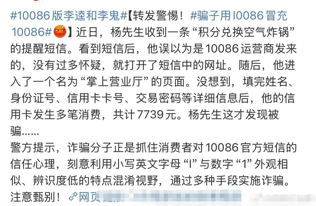 我天！这不仔细看的话，还真容易以为是10086[笑着哭]​​​