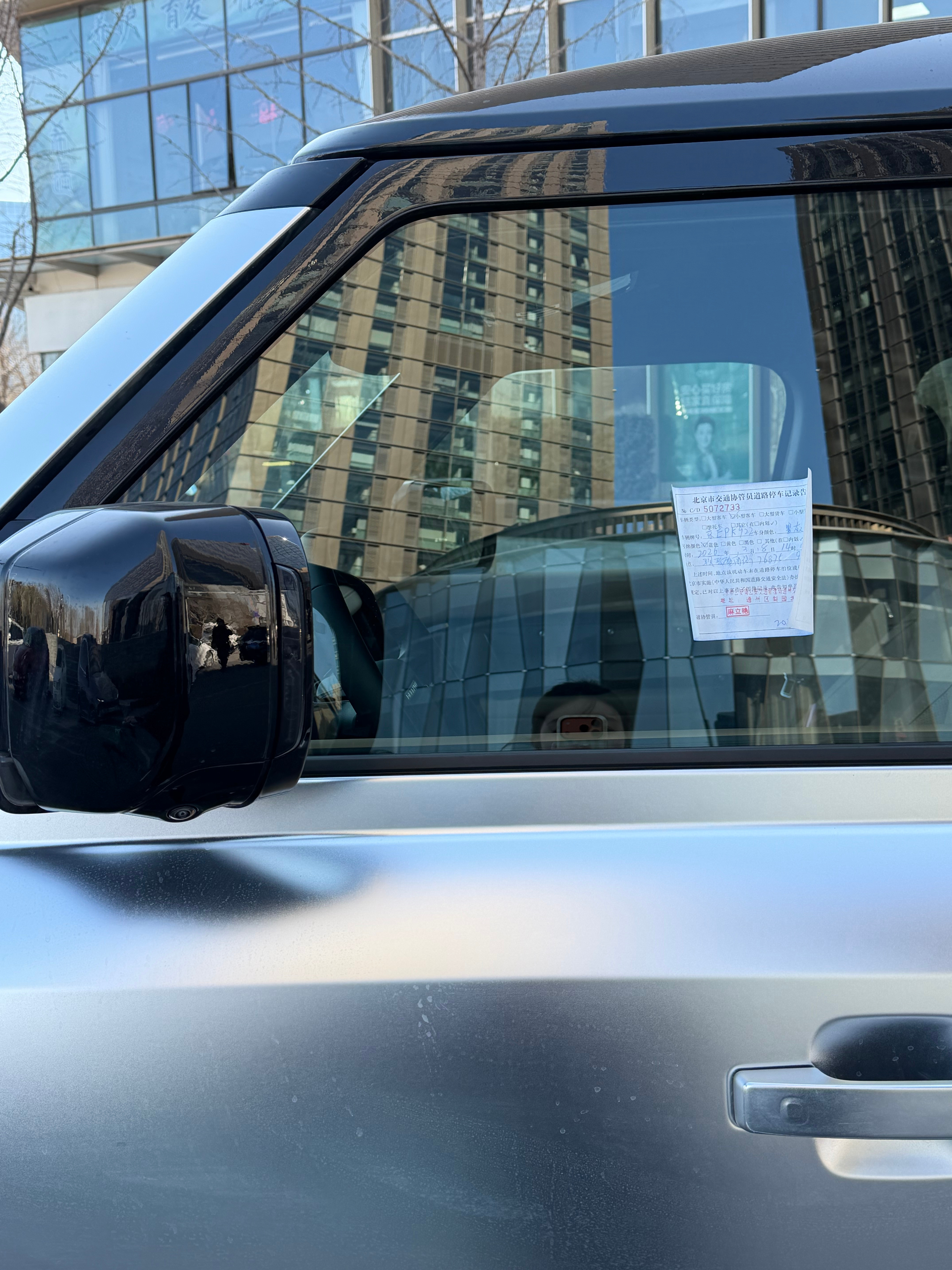 唉今天卫士喜提一条200元下次一定停车位！！大家以此为戒北京