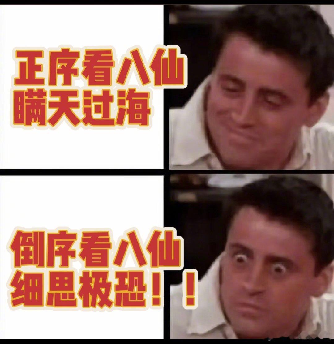 动画八仙结局摆脱传统套路看完结局才感受到剧本巧思，摒弃大众熟知的八仙过海套路。凡