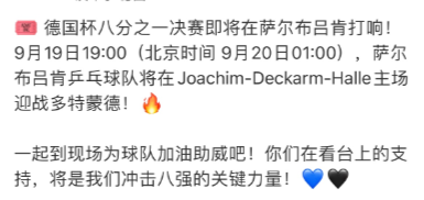 德国萨尔布吕肯俱乐部发文：德国杯八分之一决赛即将在萨尔布吕肯打响！9月19日19