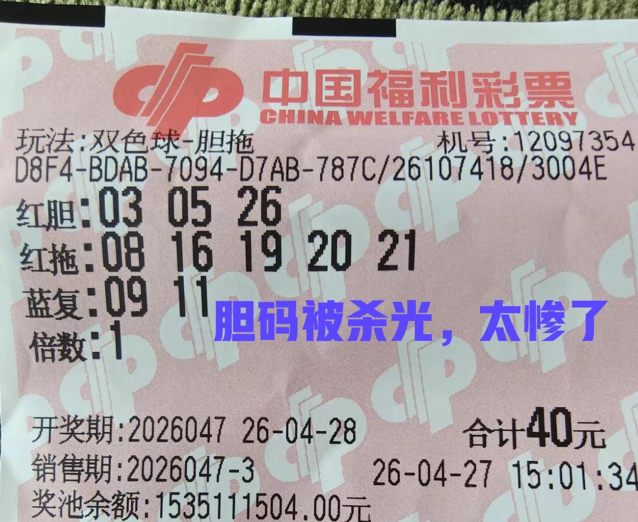 看见了吗？前区总共33个号，这些胆拖票提前帮大家杀掉13个号，相当于前区是20选