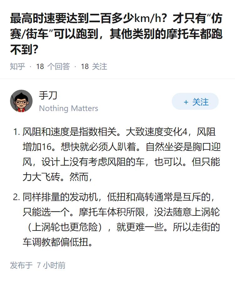最高时速要达到二百多少km/h？才只有“仿赛/街车”可以跑到，其他类别的摩托车都