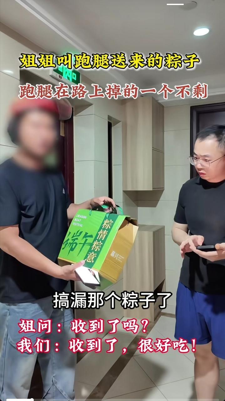 端午节那天，浙江段女士让快递小哥跑腿给弟弟送一箱粽子，结果弟弟只收到一个空盒子，
