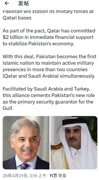 据报道，巴基斯坦和卡塔尔已正式达成一项具有里程碑意义的防务协议。巴基斯坦将把其