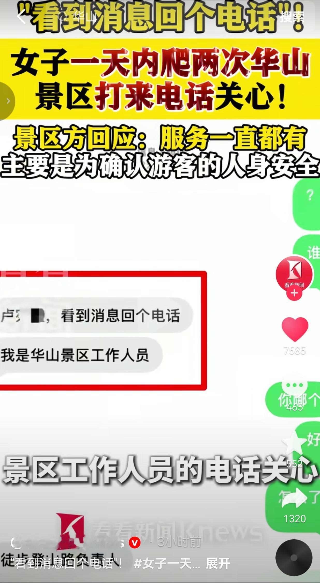 真的看哭了！现在还有这么细心的景区，真的太难得了！就因为姑娘一天之内连爬两次华山
