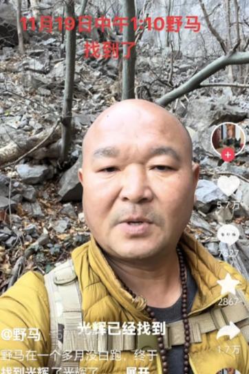 11月19日中午，南太行失联40余天的饶某辉被河南辉县驴友野马找到了，实现了饶某