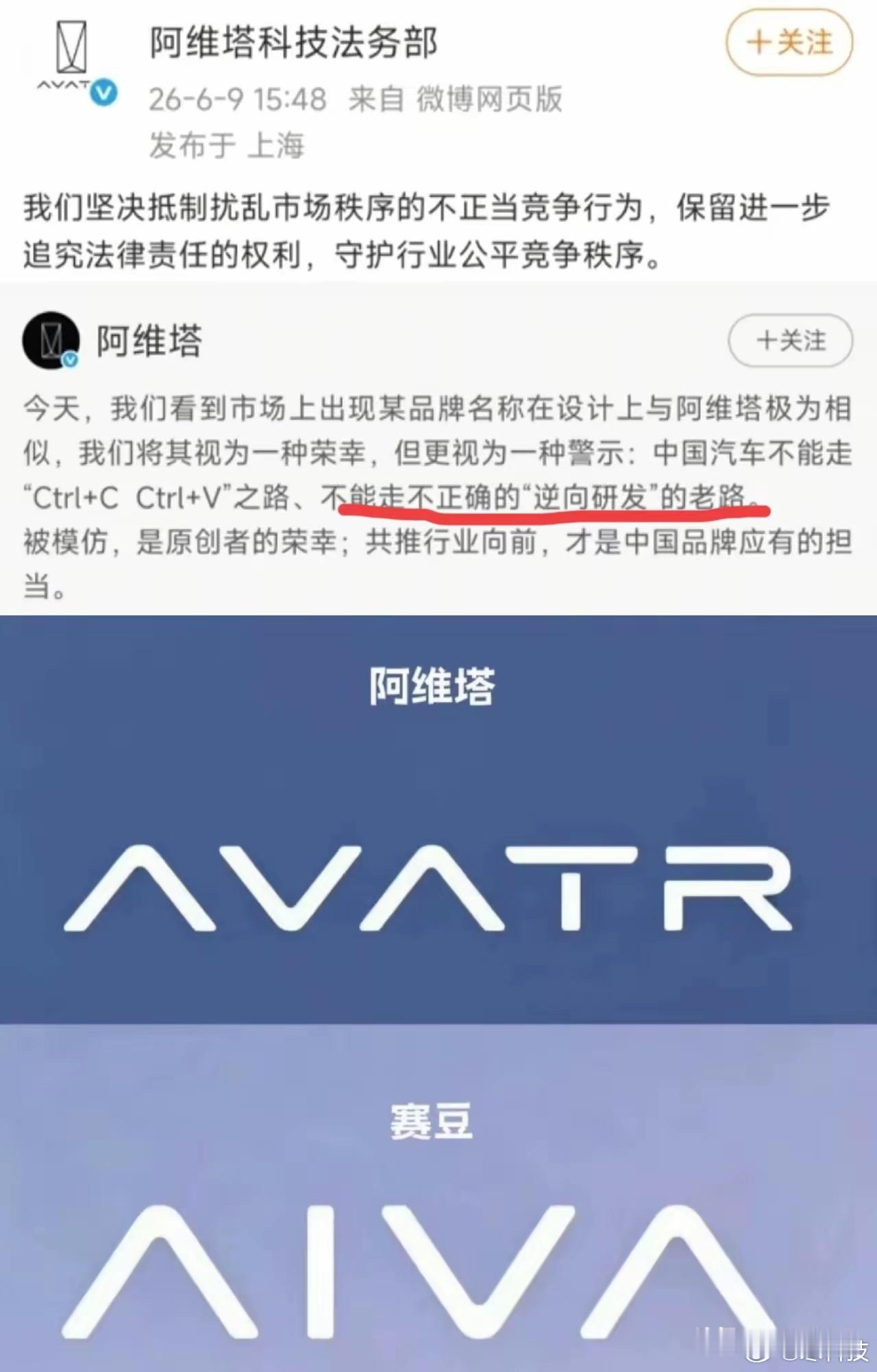 AITO和AION都没吭声，阿维塔急什么？说白了不是品牌logo像而让阿维塔急，