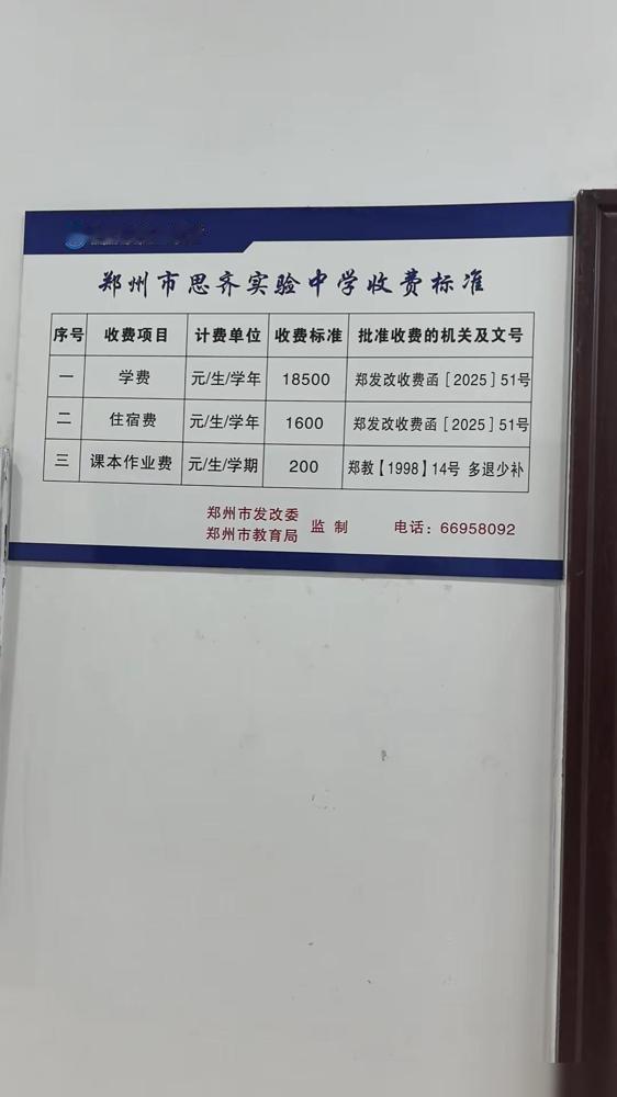 定了思奇，放弃了新奇。说真的作为前两年刚陪家里侄子走完郑州民办高中择校的过来