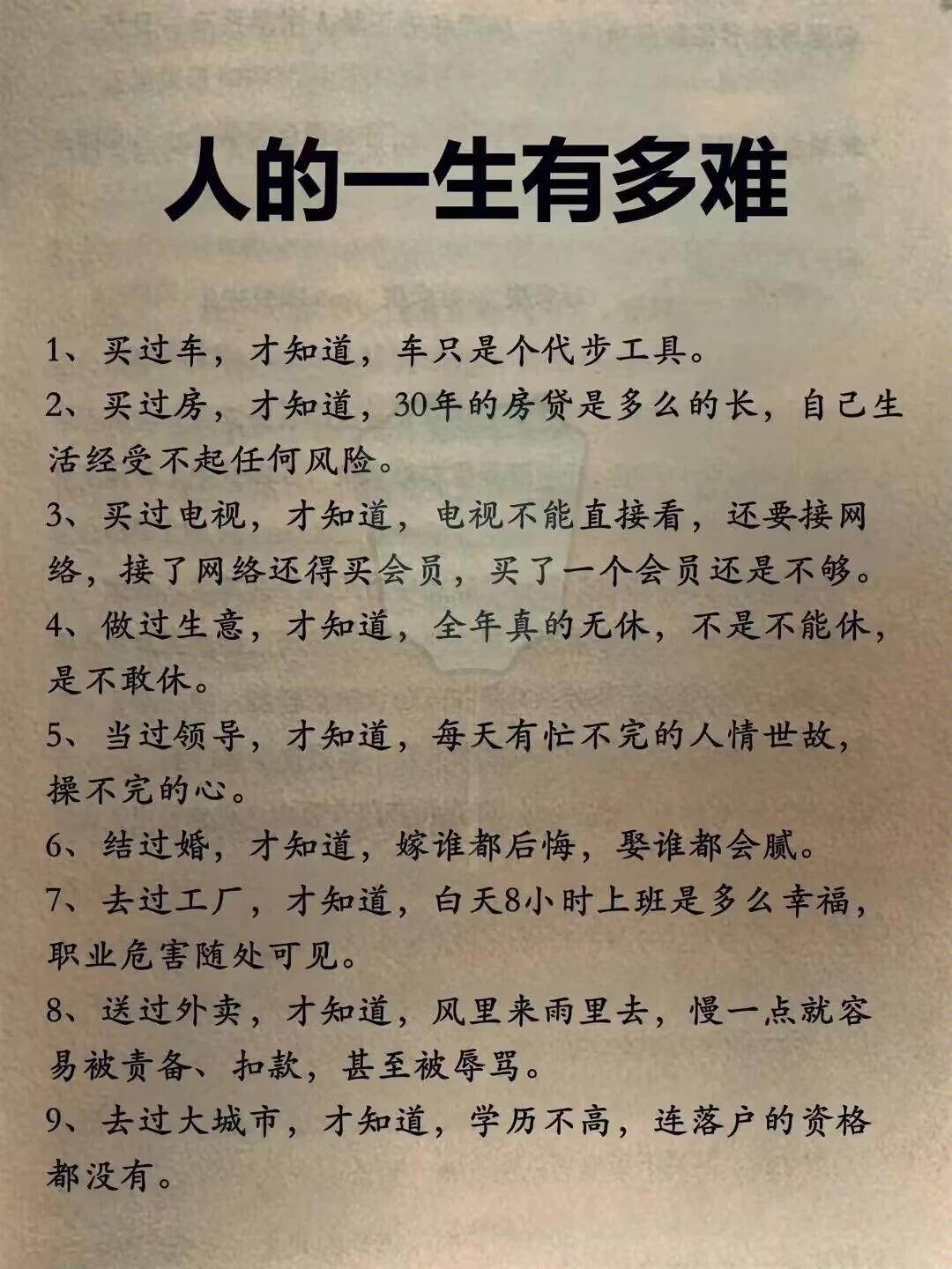 人的一生有多难？成年人“被现实捶打后才懂的真相”，每一句都带着“过来人”