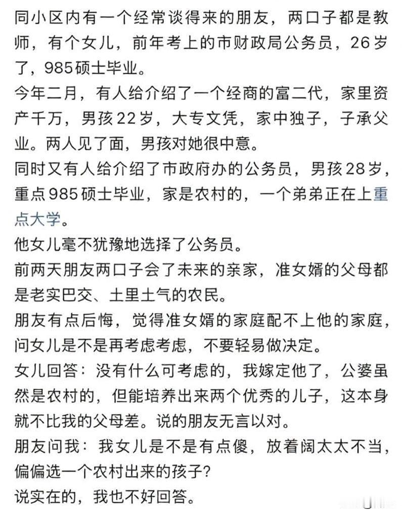 绝对是对老师嫌贫爱富的讽刺，教师夫妇50多岁两人工资加起来有2万多，岂能在女儿选