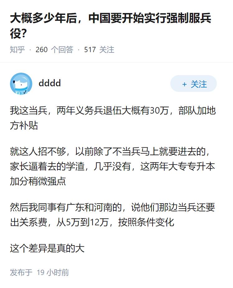 大概多少年后，中国要开始实行强制服兵役？