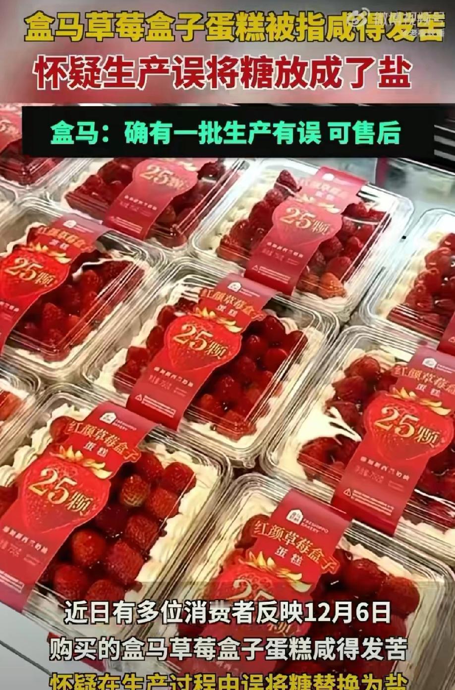 人怎么能闯这么大的篓子！近日，盒马售卖的草莓盒子蛋糕可是闹出了个大笑话。
