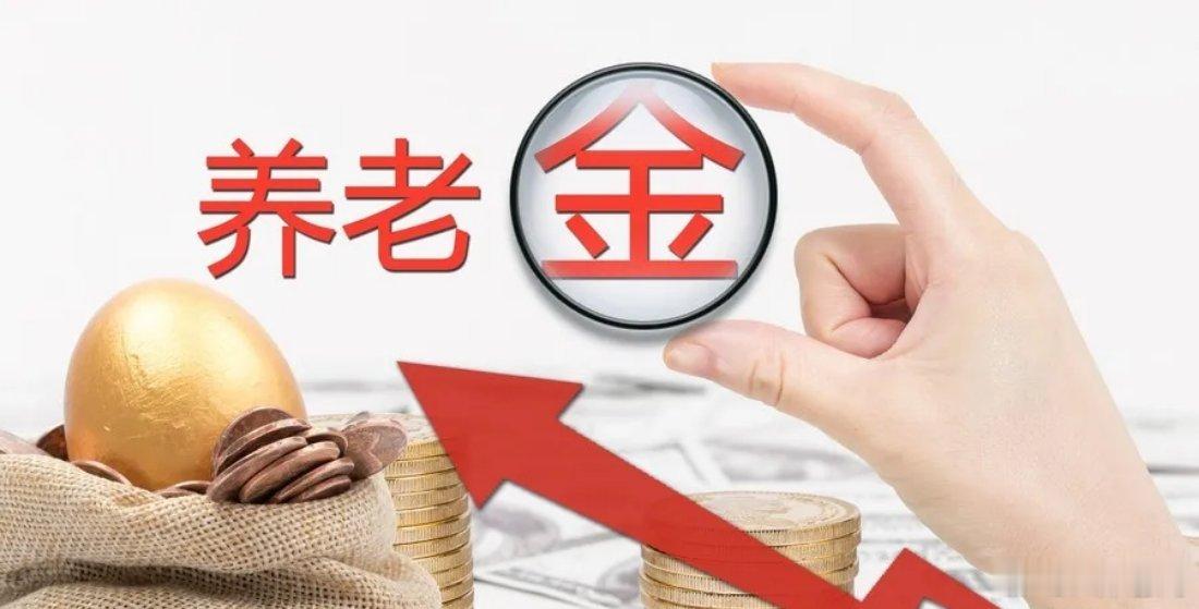 7月19日，人社部和财政部关于2026年调整退休人员基本养老金的通知公布了吗？5