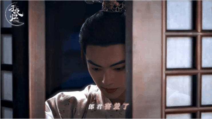 “郎君害羞了”“夫人怎么脸红了”“你故意的”“对，故意的”《子夜归》播到这了