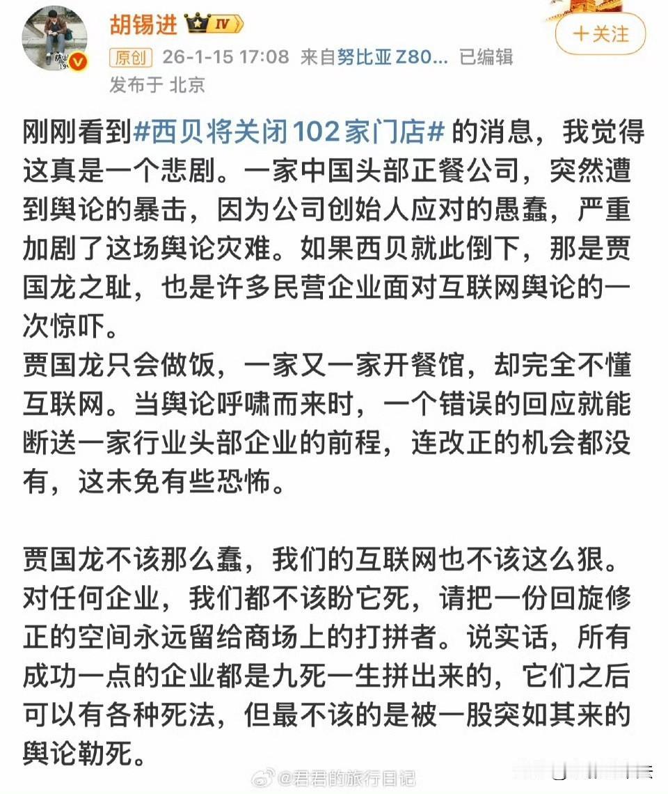 很多博主为西贝发声，如果这些博主所说为真，那么这起事件是个彻头彻尾的悲剧。西