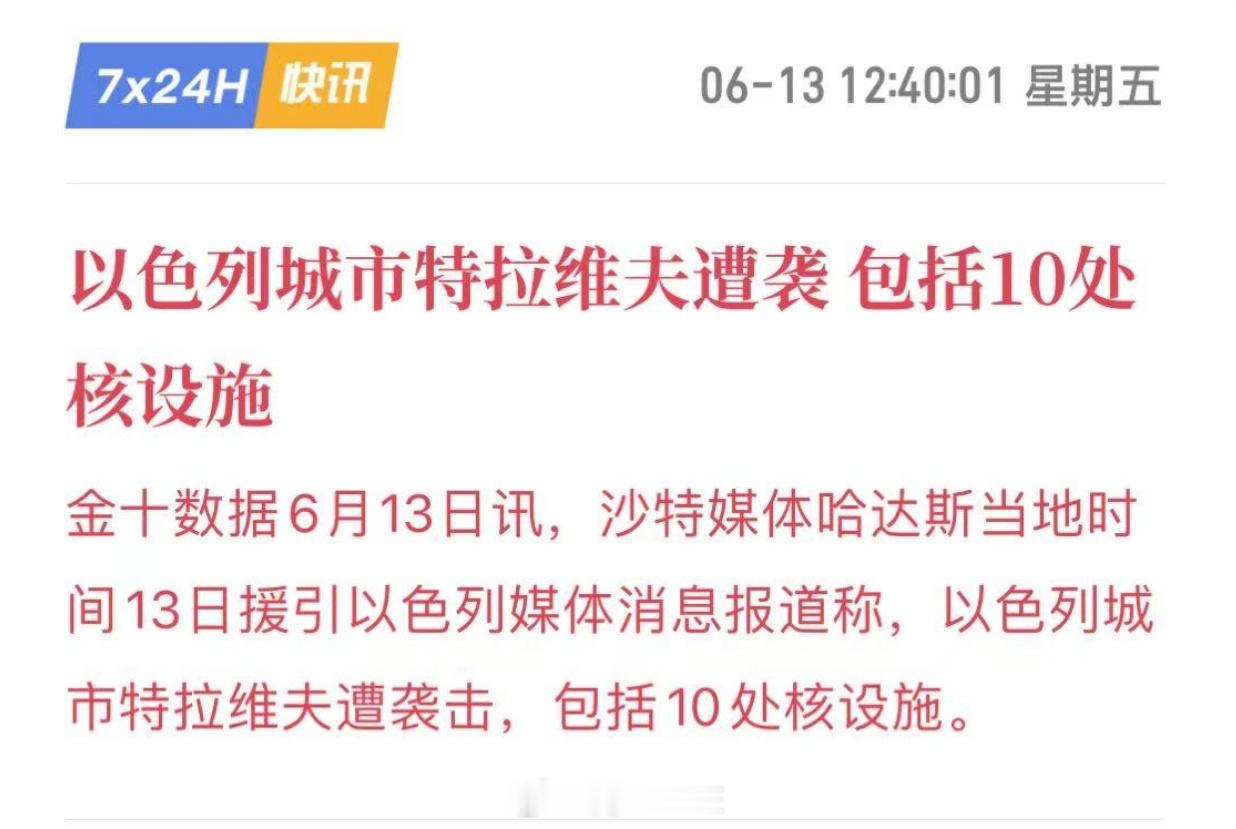 伊朗的反击会议总算是开完了，反击正式开始了！以色列的首都遭到袭击，这个信息是以色