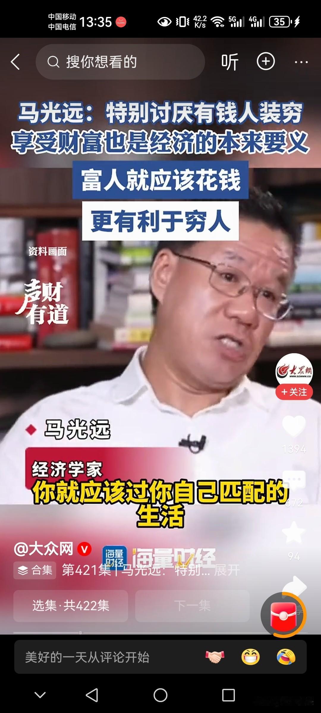 马光远太敢说了接开了富人的遮羞布！马光远:特别讨厌有钱人装穷，享受财富也