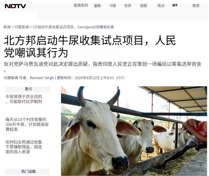 说出来你可能以为是段子——印度北方邦，有人拎着一瓶瓶牛尿冲上街抗议。不是因为油价