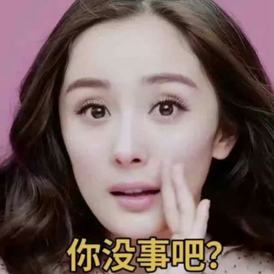 杨幂有梗跟了姐一辈子杨幂的梗库真的自带无限续航buff！从溜溜梅名场面到邪恶美