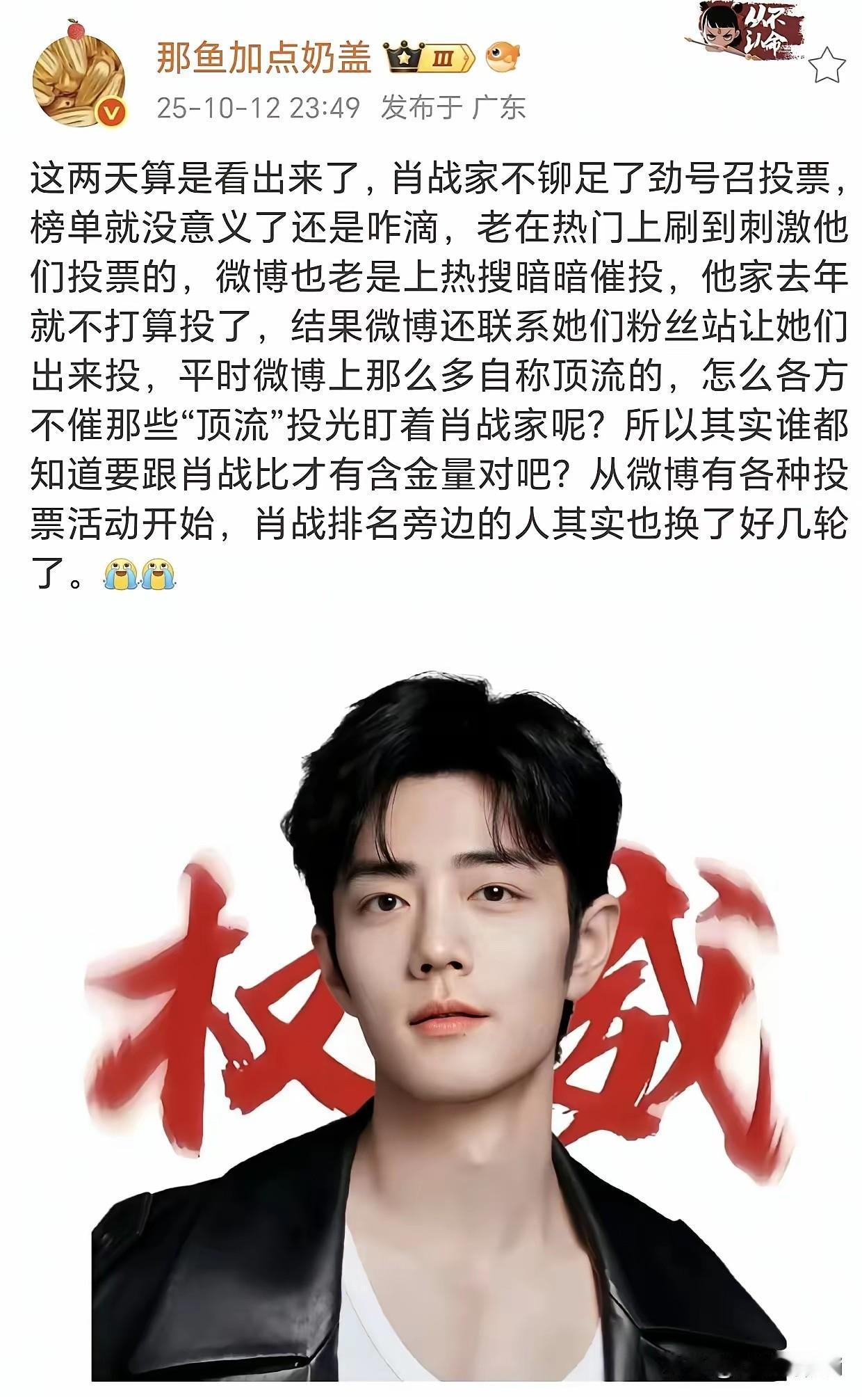 肖战不去就不投，省得让low货挂上