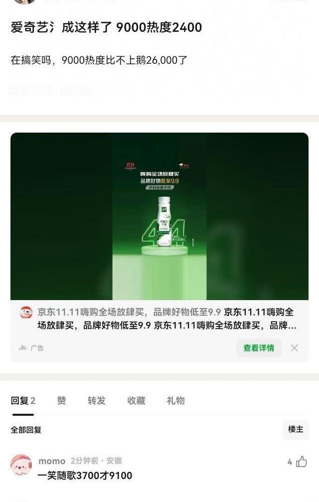 怎么没人拉表了，2400的播放量（含水版），爱奇艺能有9000的热度这合理吗？