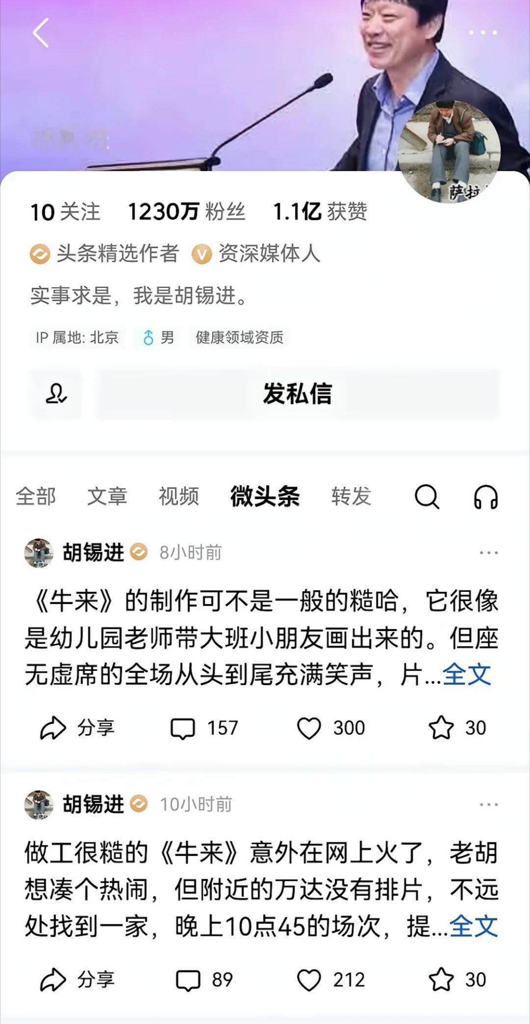 连胡锡进这样的大v都被勾起了好奇心