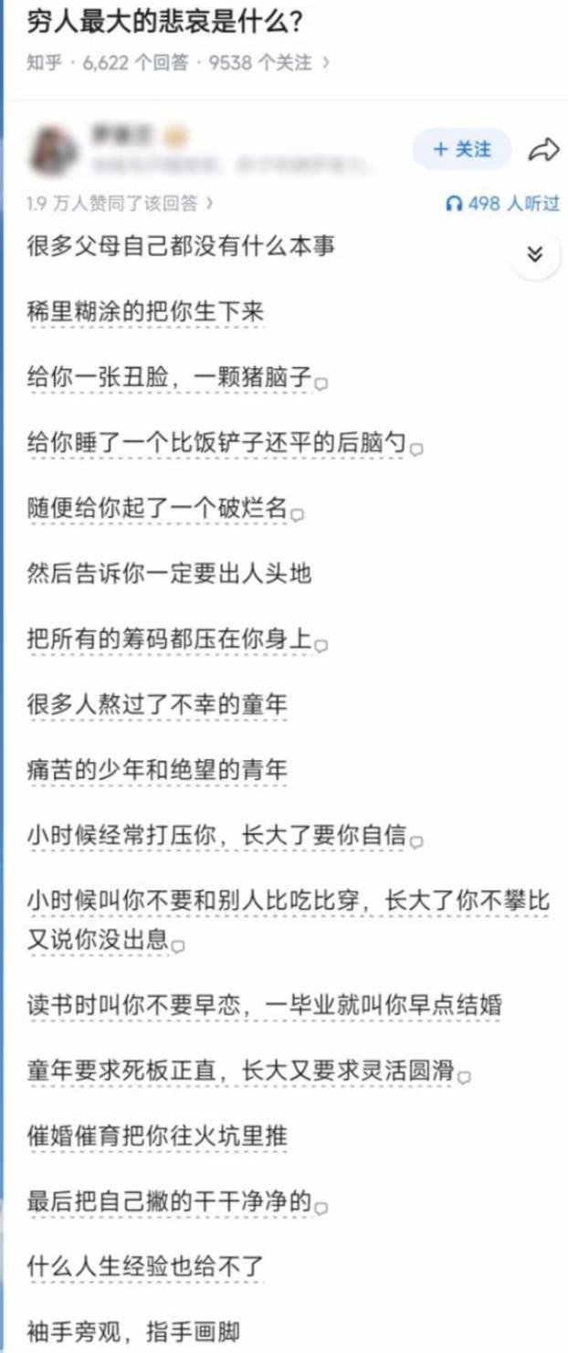 穷人最大的悲哀是父母的期望太高。