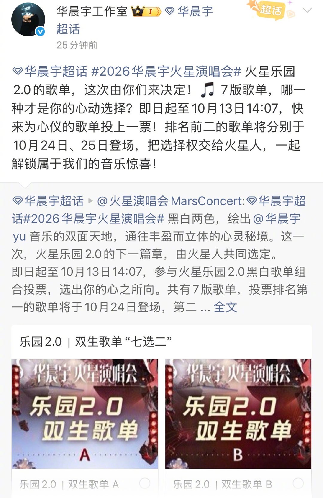 华晨宇演唱会歌单由歌迷投票决定华晨宇把歌单选择权交给了歌迷华晨宇演唱会歌单由歌