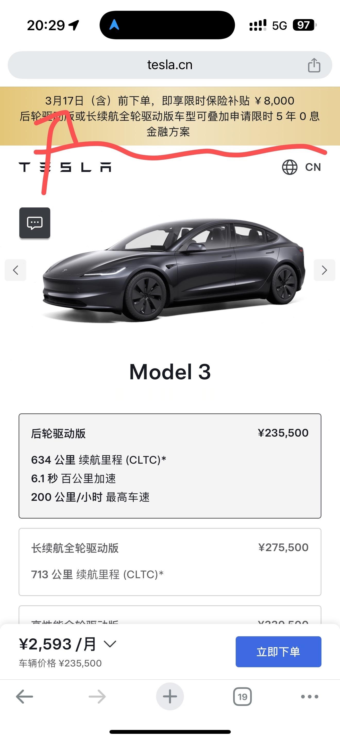特斯拉model3的政策竟然没有延期，明天不知道会不会有新的优惠政策出来[