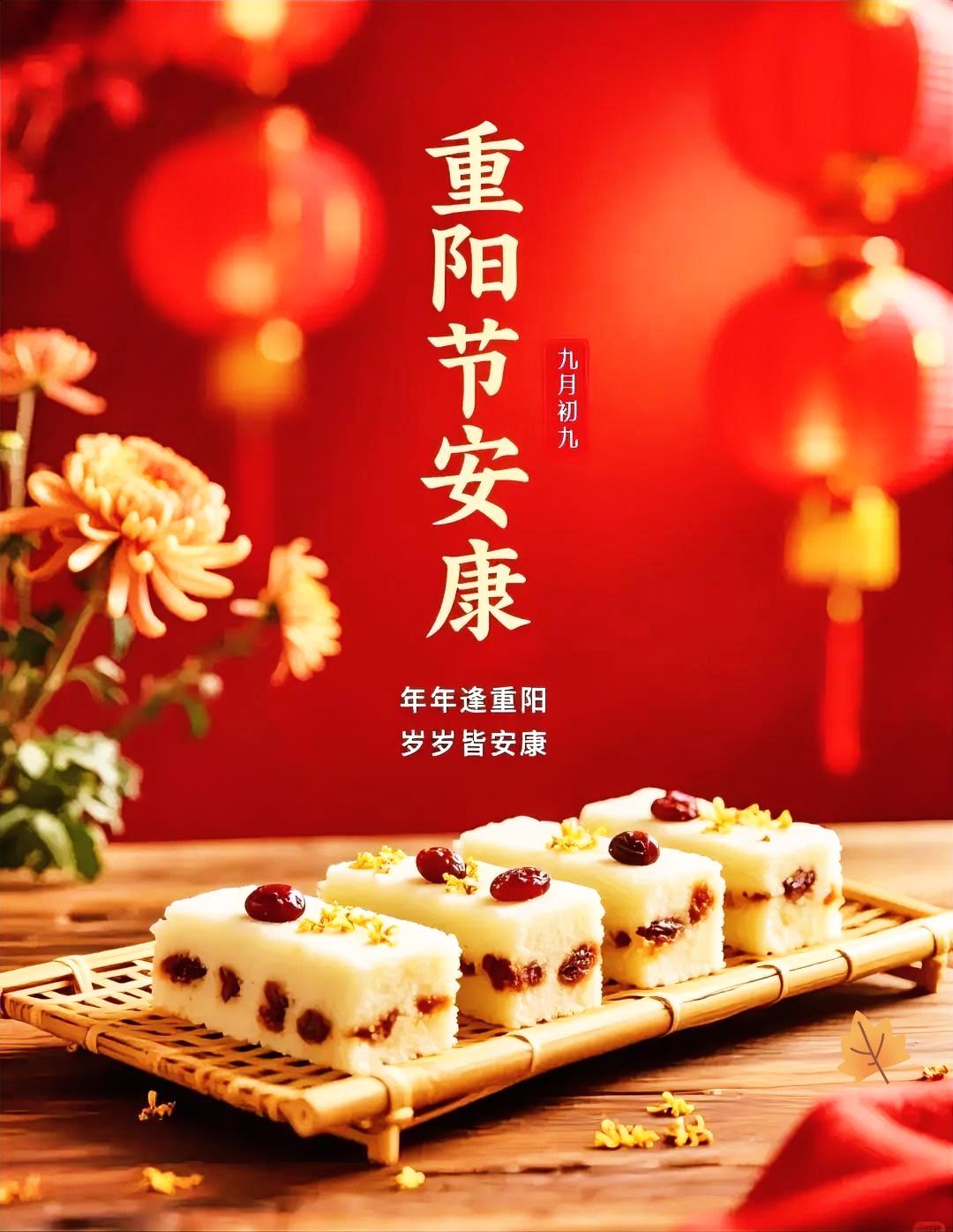 今天是农历九月初九重阳节，登高望远，心怀壮志，敬老爱幼，情深意长，祝