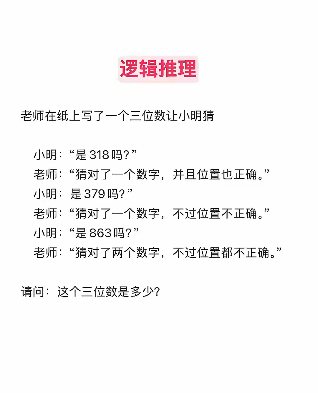 各位大神，请问这三位数是多少？