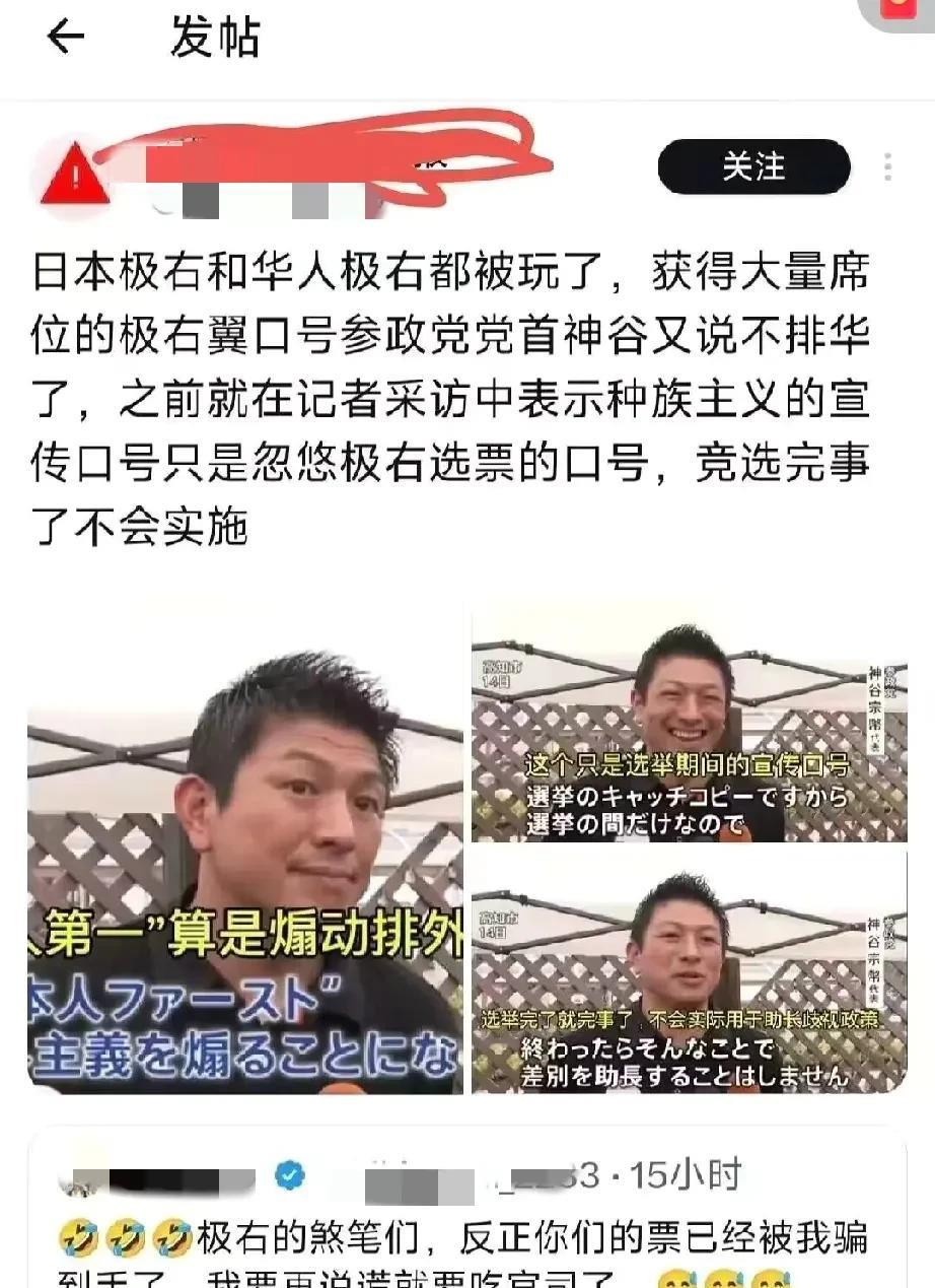 日本极右翼议员利用反华的口号吸引大批的日本右翼和日本华人右翼的选票，然后当选后，