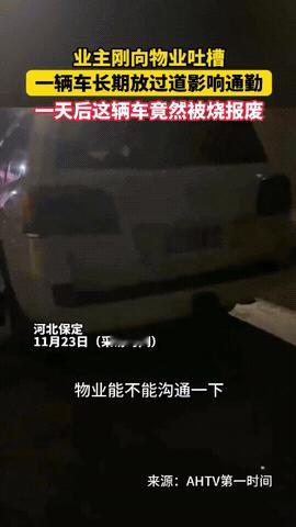 河北保定一业主发现有一辆车子一直停在楼下过道，严重影响出行，就跟物业抱怨了一下，