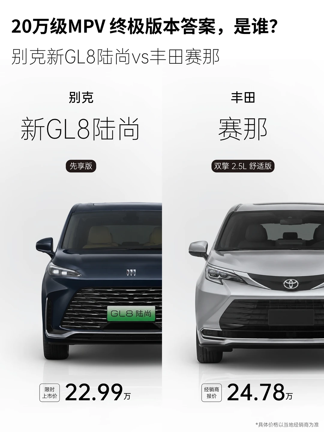 20万级MPV终极版本答案，是谁？