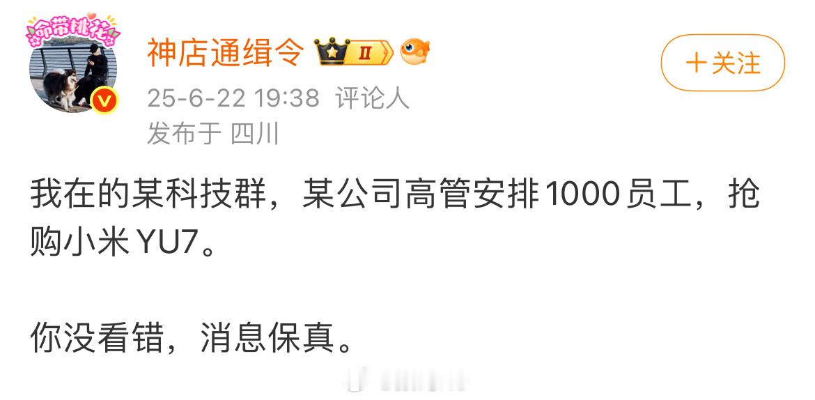好家伙，某公司安排一千人抢小米YU7，竟然是为了抽奖[doge]​​​