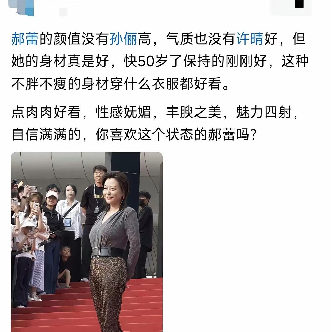 刷到一组郝蕾近照，本来手机都快划过去了，结果手指停住了。这状态也太能打了吧？以前看她，总觉得气质偏清
