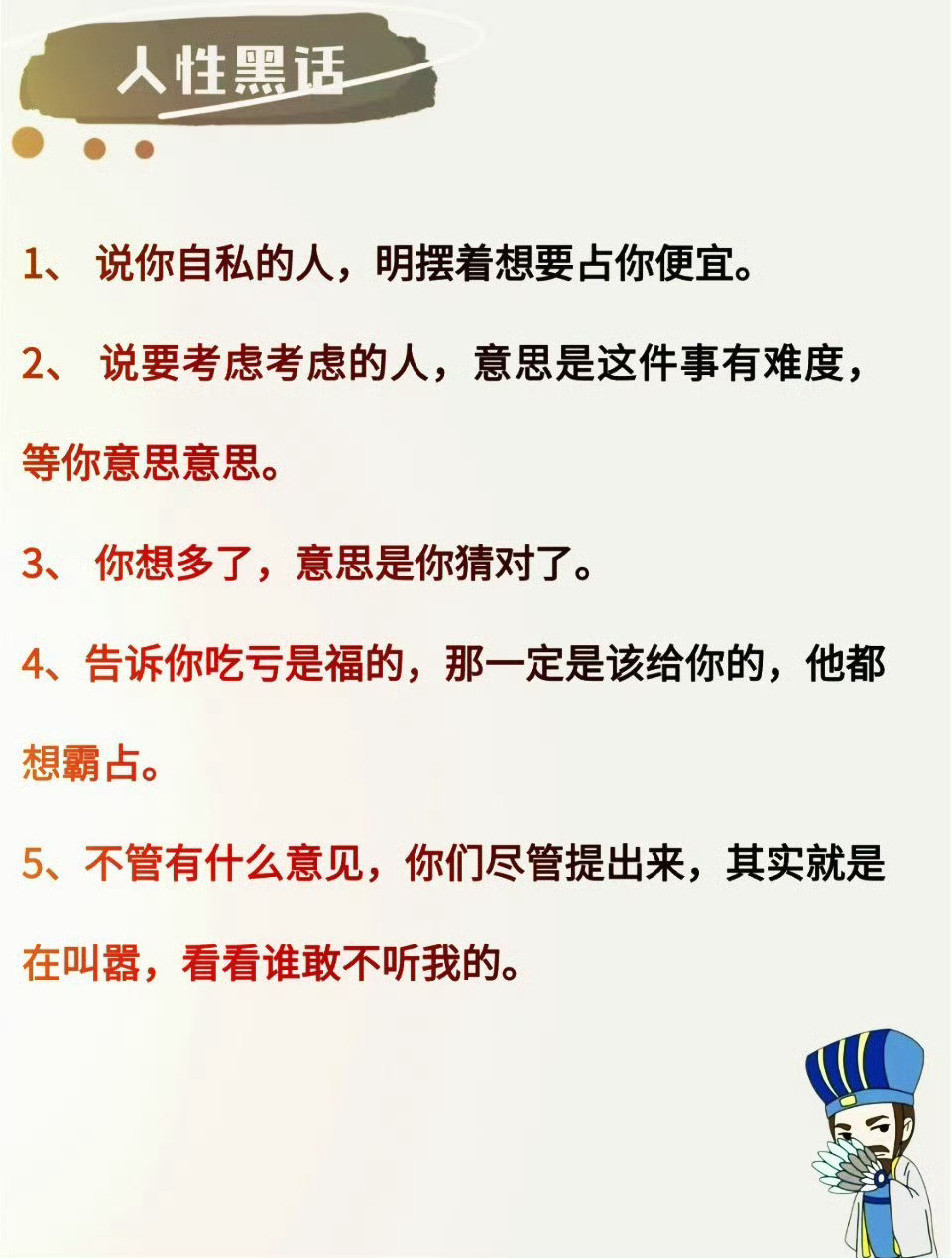 背熟这30条人性黑话，谁都骗不了你！