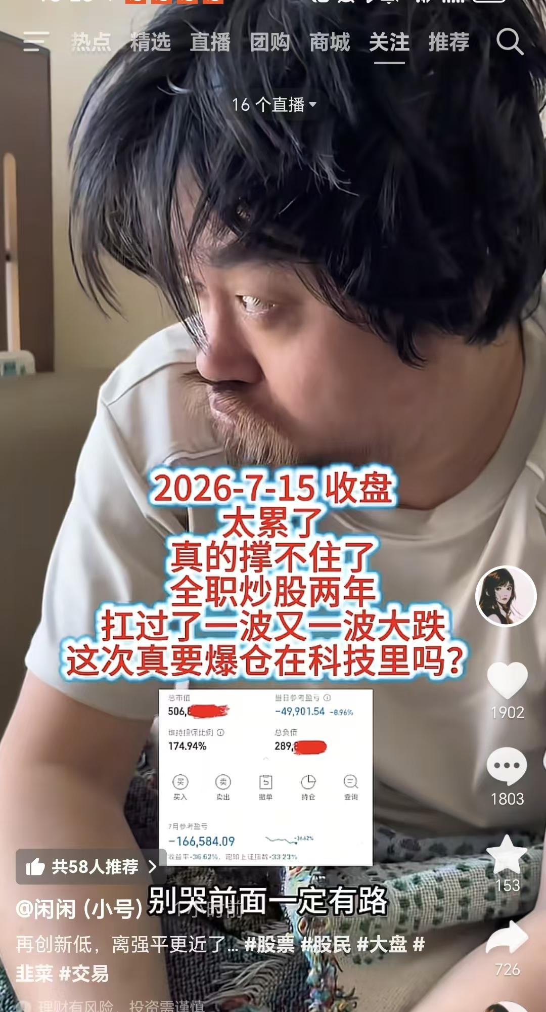 我撑不住了。大胡子双手捂脸掩面痛哭。7月15日，一天浮亏4.9万。真