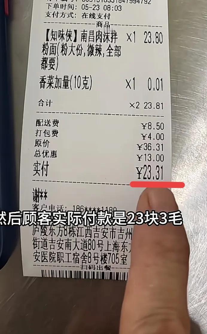 你点了一份23.3元的外卖，你猜猜商家收到多少钱？揭晓答案：5.8元！所以你猜猜