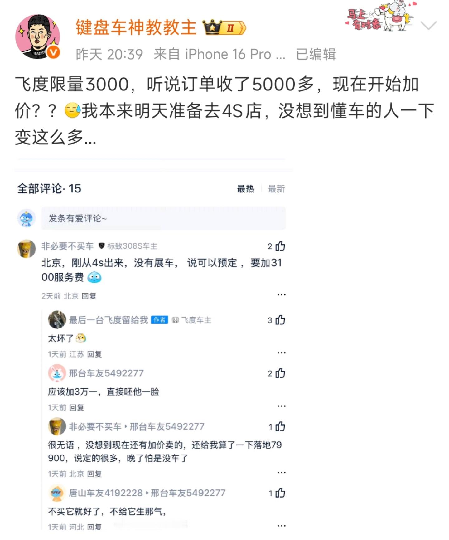 2026年了，飞度还要加价限量版让它给玩明白了...