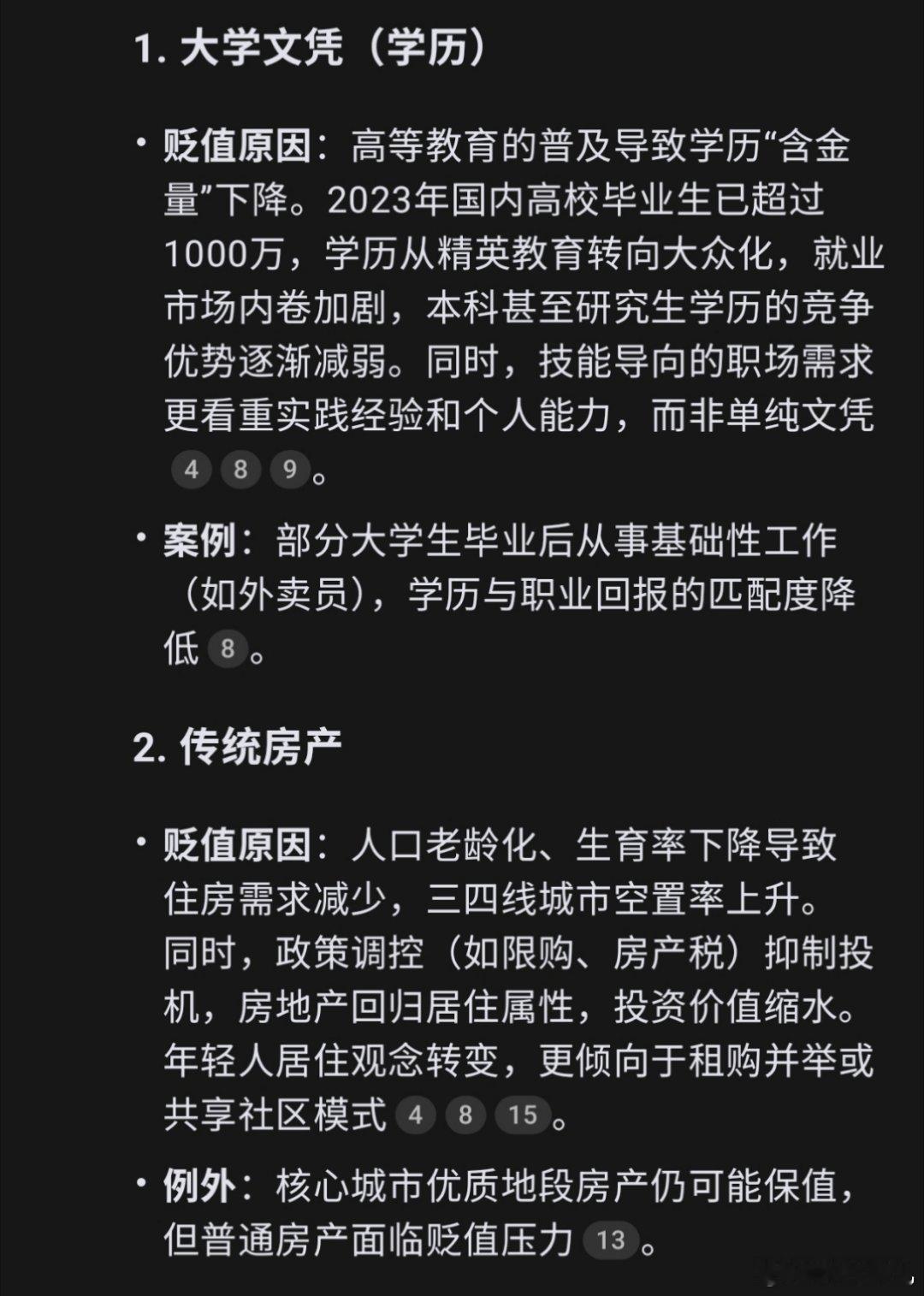 DeepSeek预言未来十年贬值最快的6件物品，同意吗？