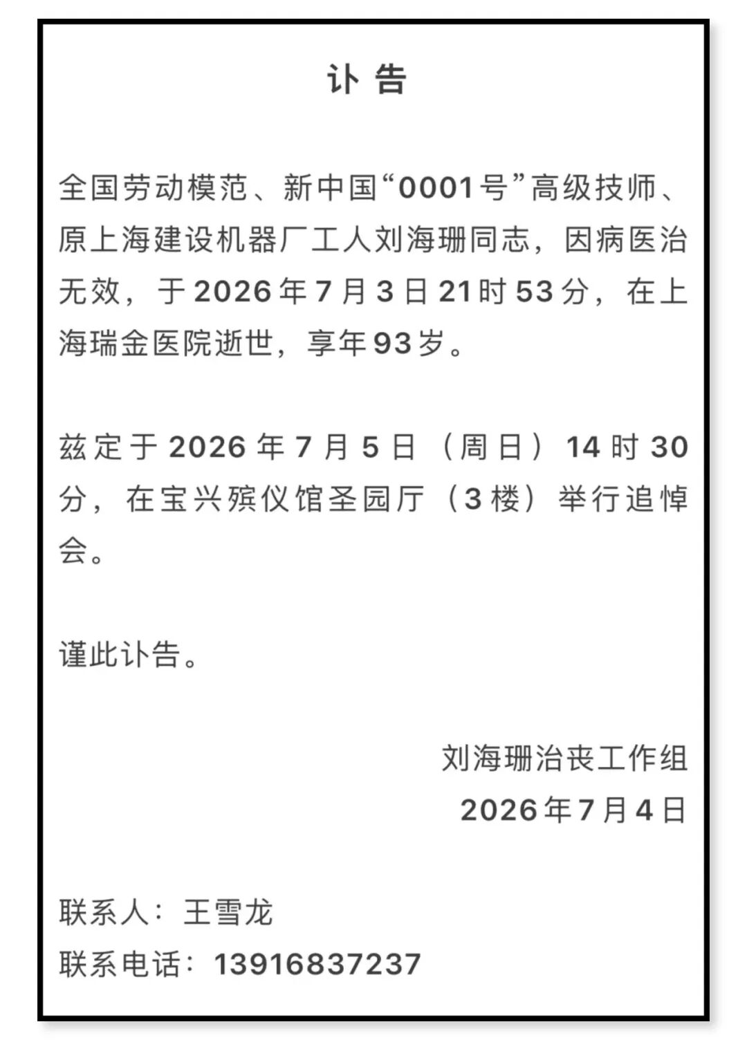 讣告, “0001号”去世