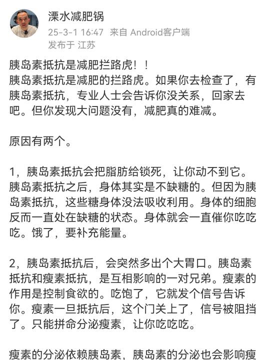 胰岛素抵抗是减肥拦路虎！！