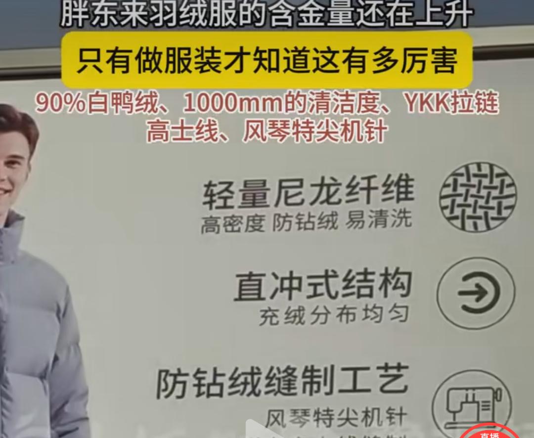 胖东来羽绒服的含金量还在上升只有做服装才知道这有多厉害90%白鸭绒、1000