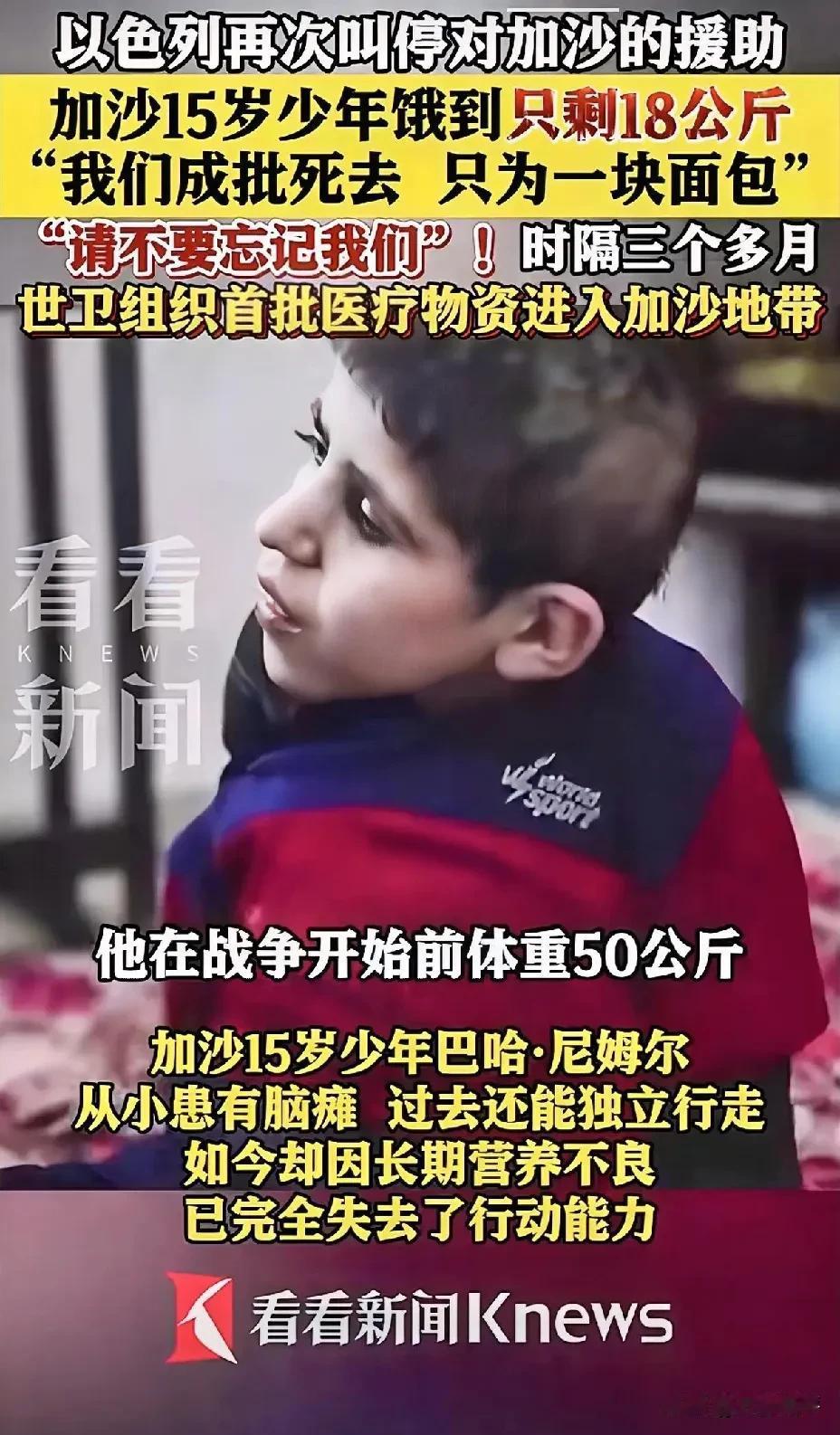 以色列以饥饿为战争武器，正在执行他们邪恶的战术——困死加沙所有孩童，比快速杀戮无