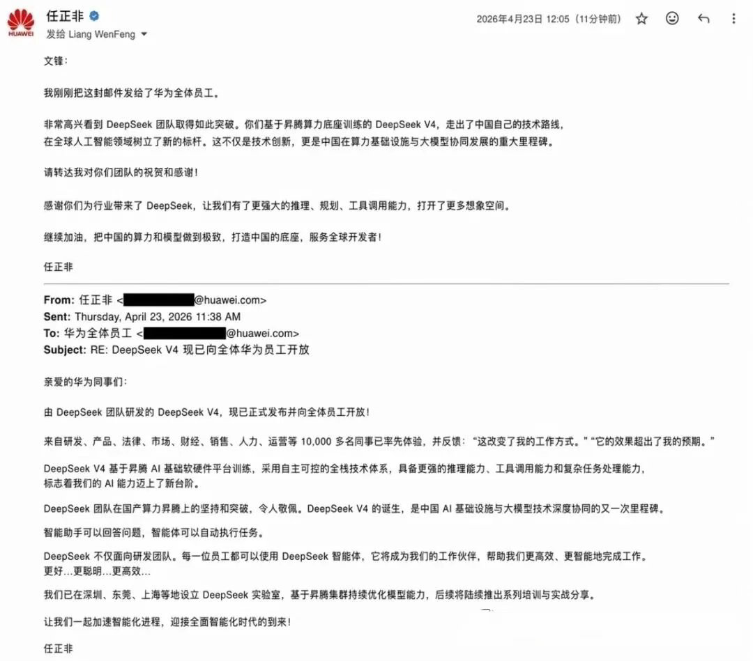 疑似任正非给梁文锋的邮件曝光：你们基于昇腾算力底座训练的DeepSeekV4，