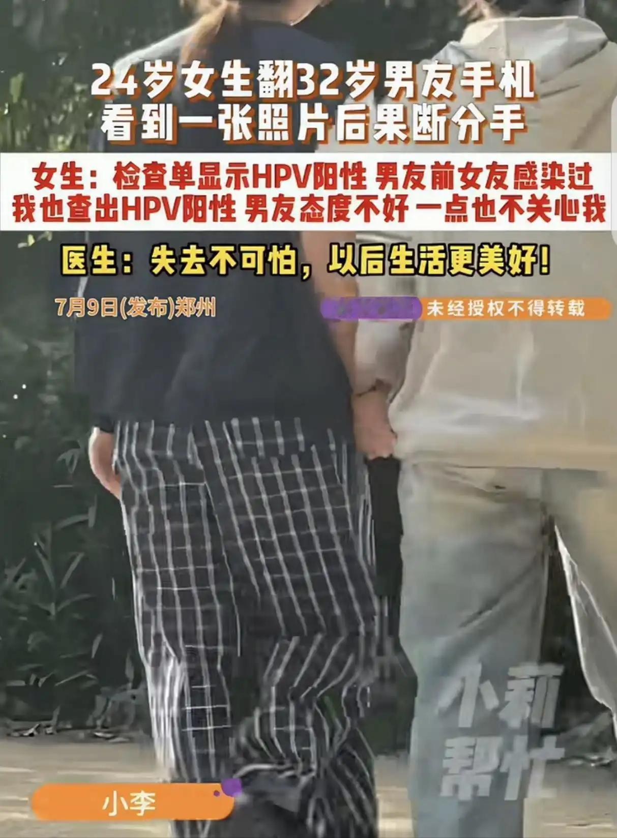 河南，一男子跟女友着急亲密，多次发生无防护的关系，其实男子已经感染HPV了，但是