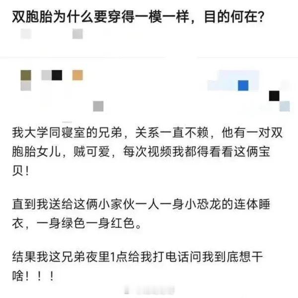 “双胞胎为什么要穿的一模一样”