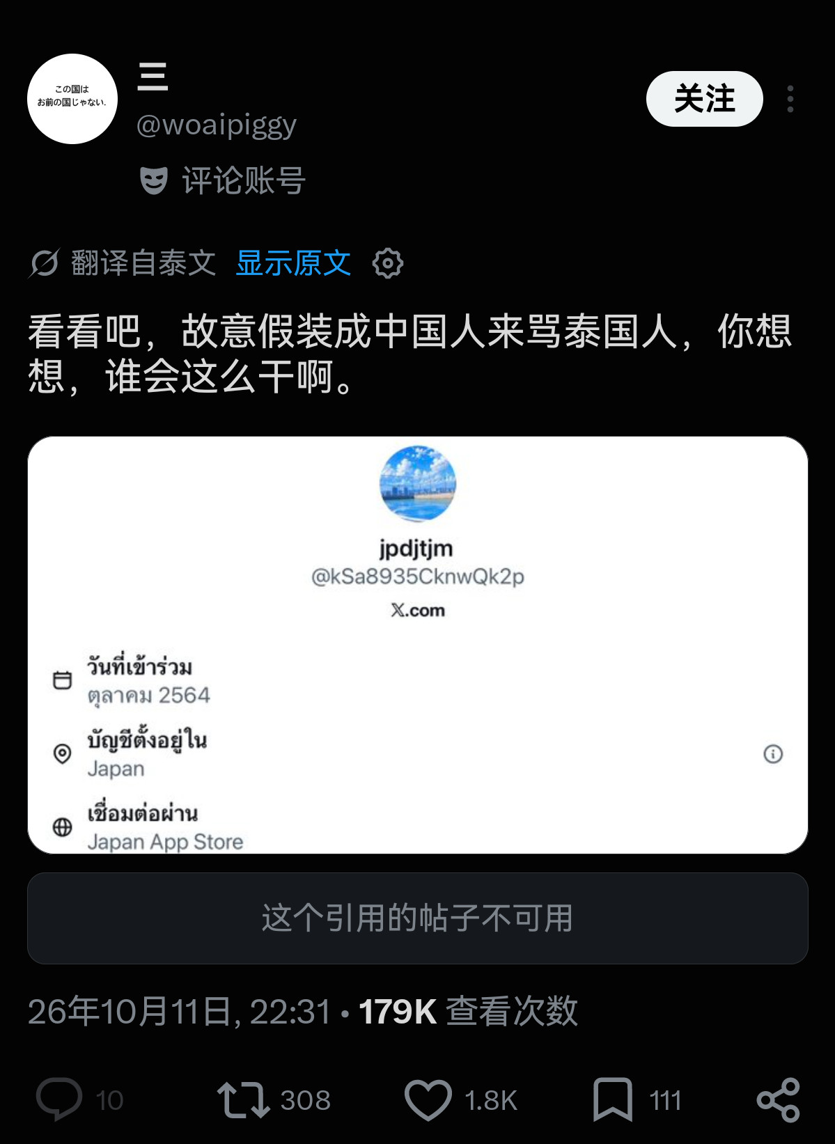 日本人装中国人骂泰国人，泰国人感慨“日本人会想尽一切办法让大家相信中国是罪魁祸首