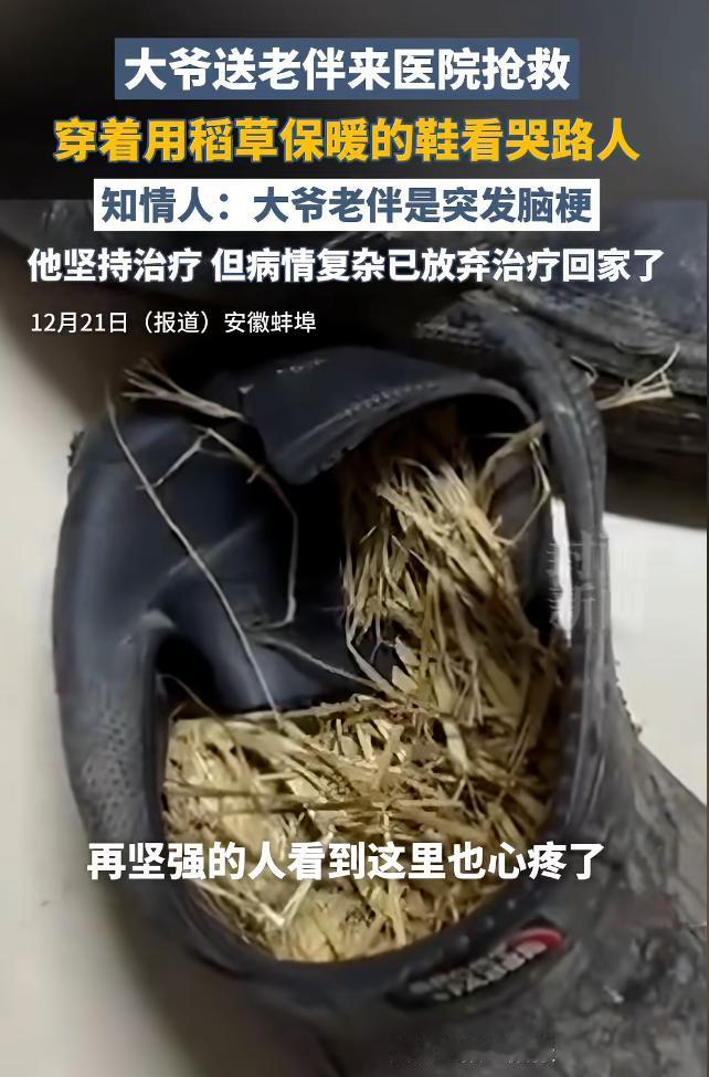 泪目了！心酸啊，有人家财万贯，有人旧鞋塞草。近日，安徽蚌埠，一位大爷的鞋，看
